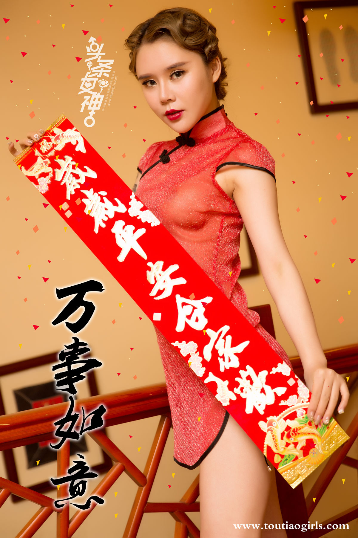 [TouTiao头条女神]园园&爱丽莎 新年吉祥